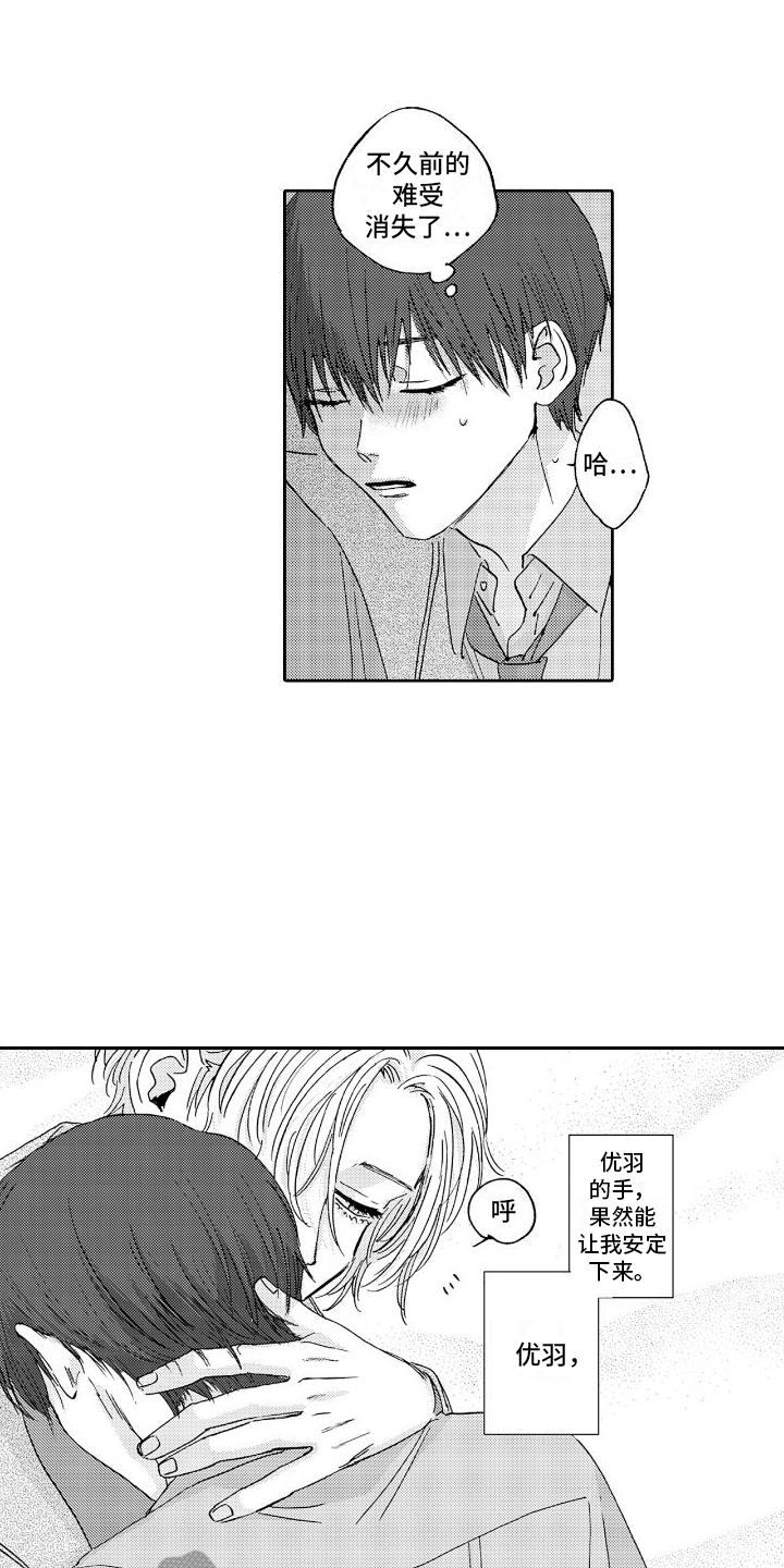 《甜蜜奖励》第13章认错 第5页