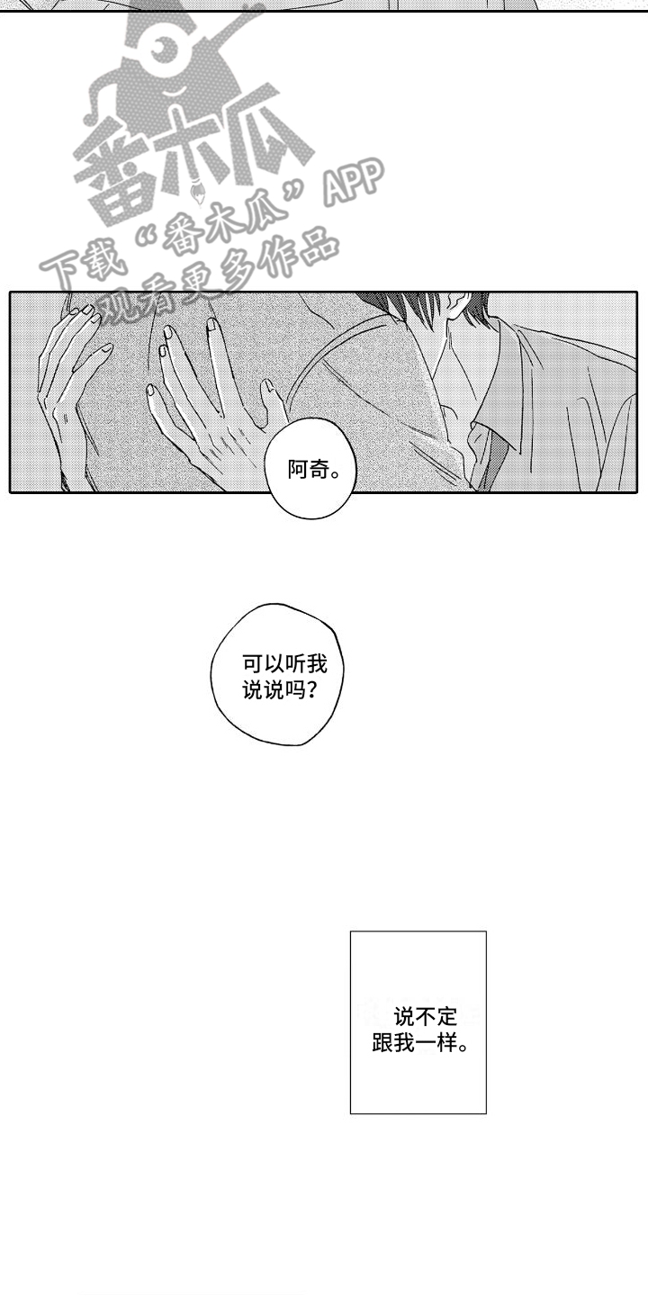 《甜蜜奖励》第13章认错 第6页