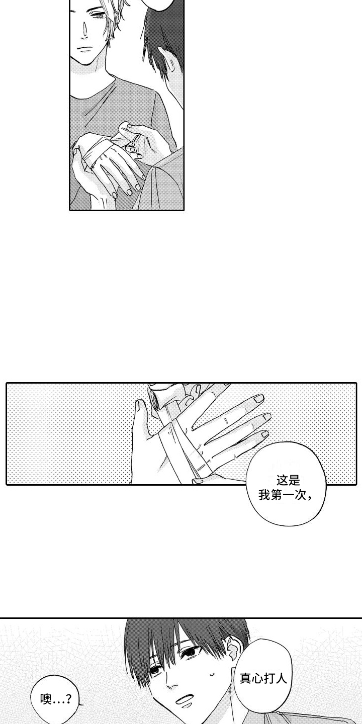 《甜蜜奖励》第13章认错 第8页