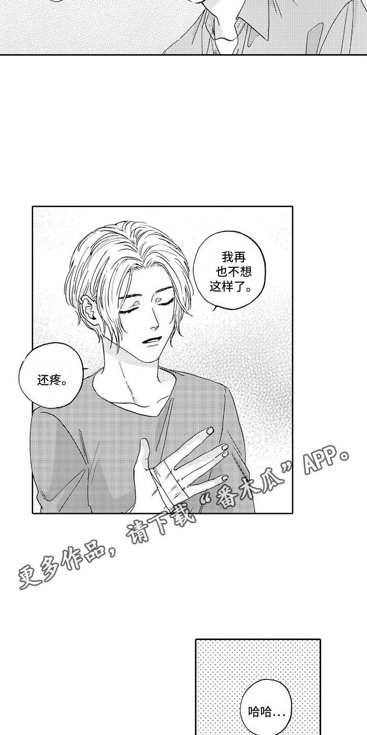 《甜蜜奖励》第13章认错 第9页