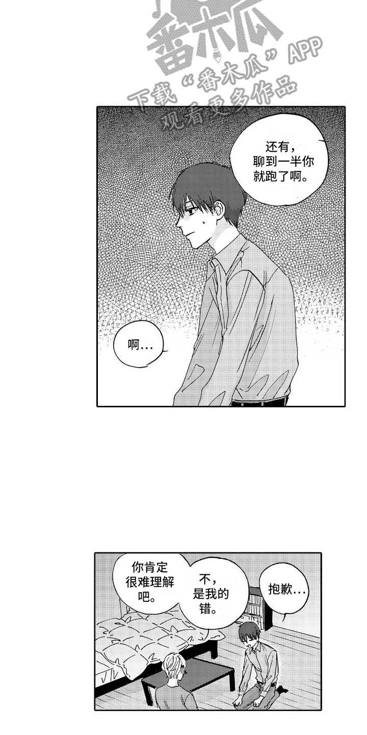 《甜蜜奖励》第14章解释 第10页