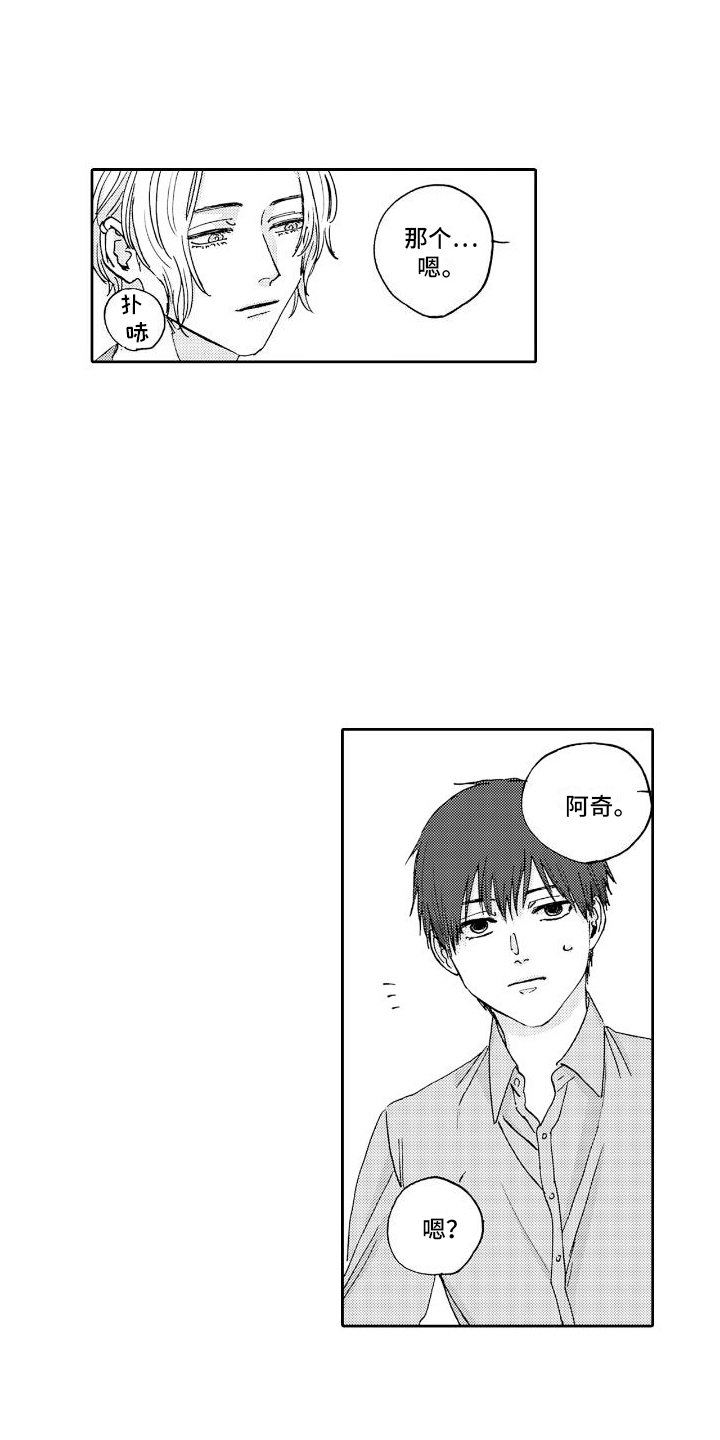 《甜蜜奖励》第14章解释 第11页