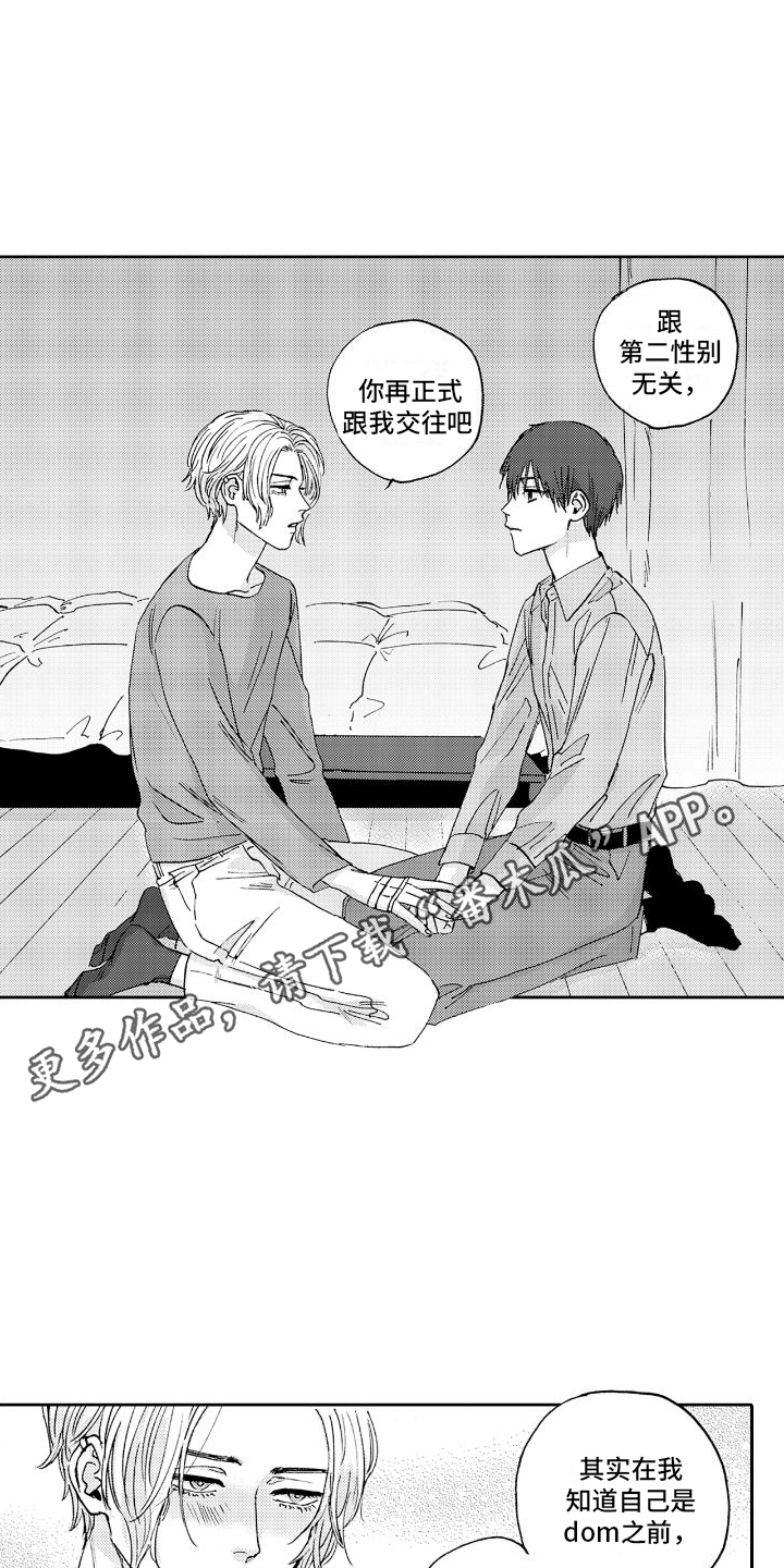 《甜蜜奖励》第14章解释 第12页