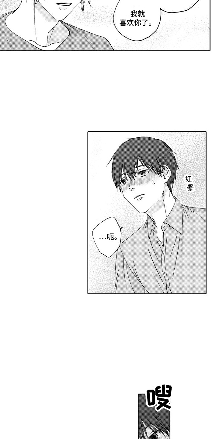 《甜蜜奖励》第14章解释 第13页