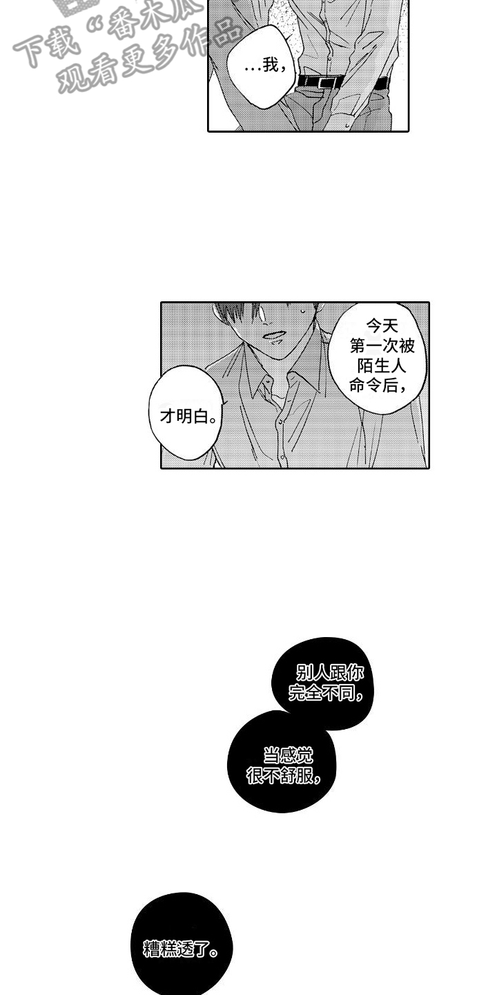 《甜蜜奖励》第14章解释 第15页