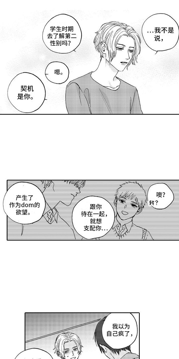 《甜蜜奖励》第14章解释 第1页
