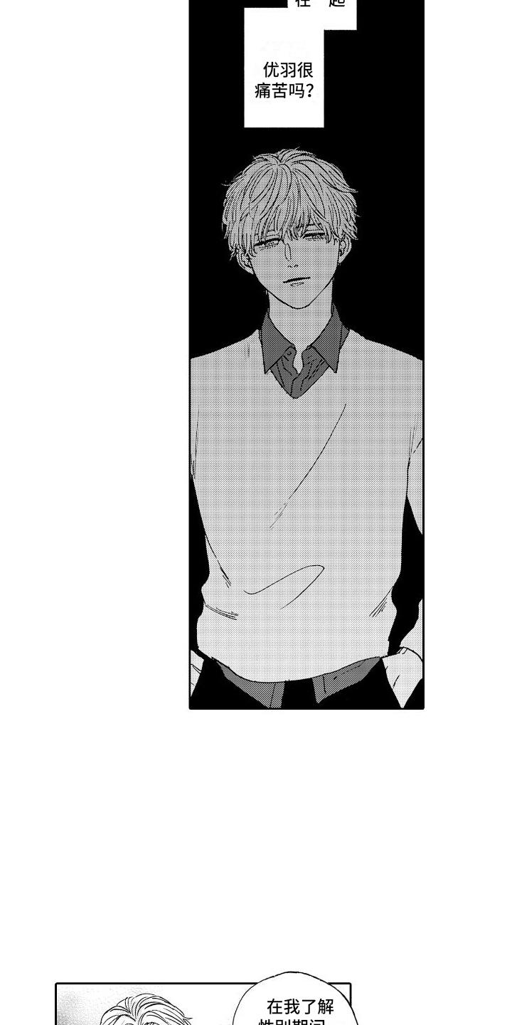 《甜蜜奖励》第14章解释 第3页