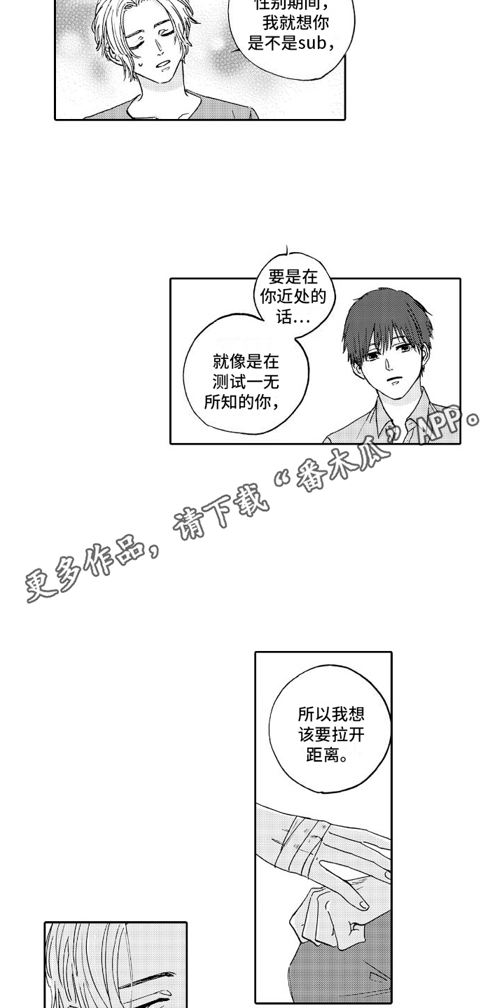 《甜蜜奖励》第14章解释 第4页