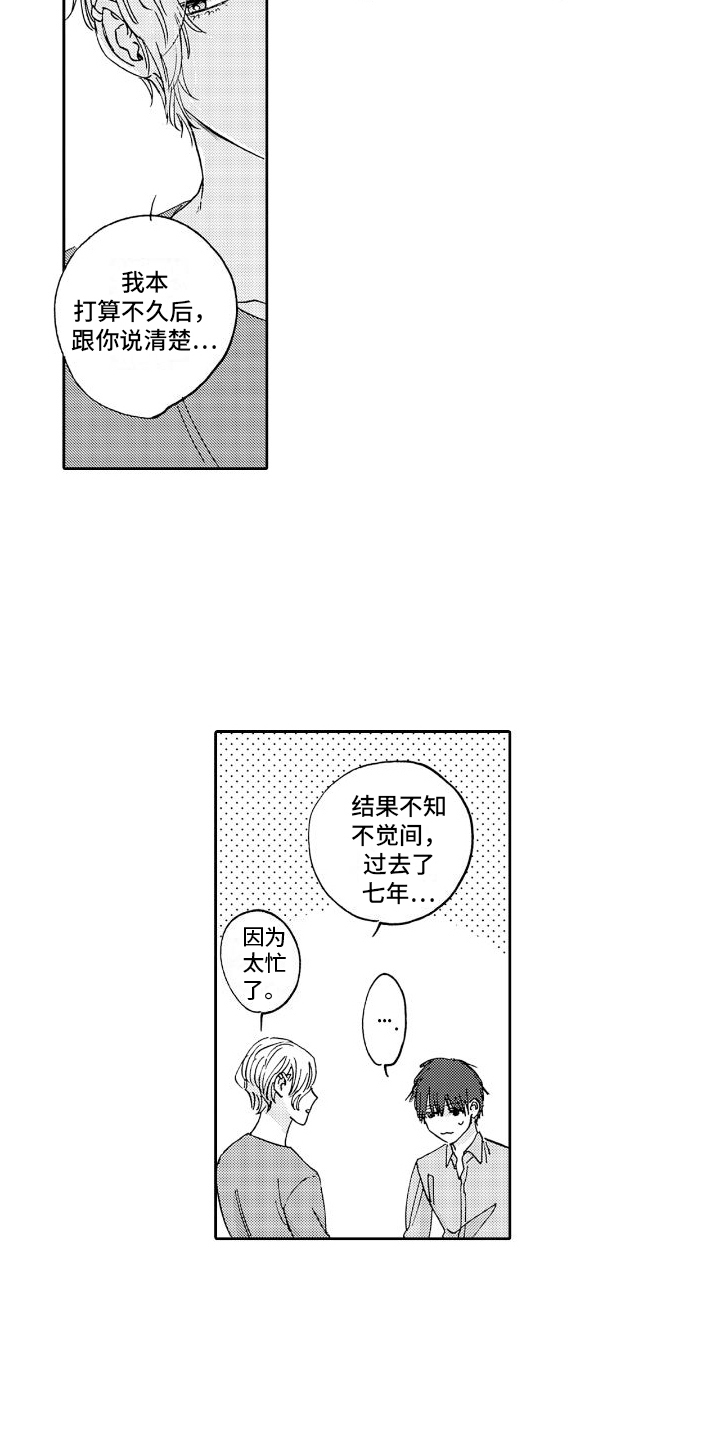 《甜蜜奖励》第14章解释 第5页