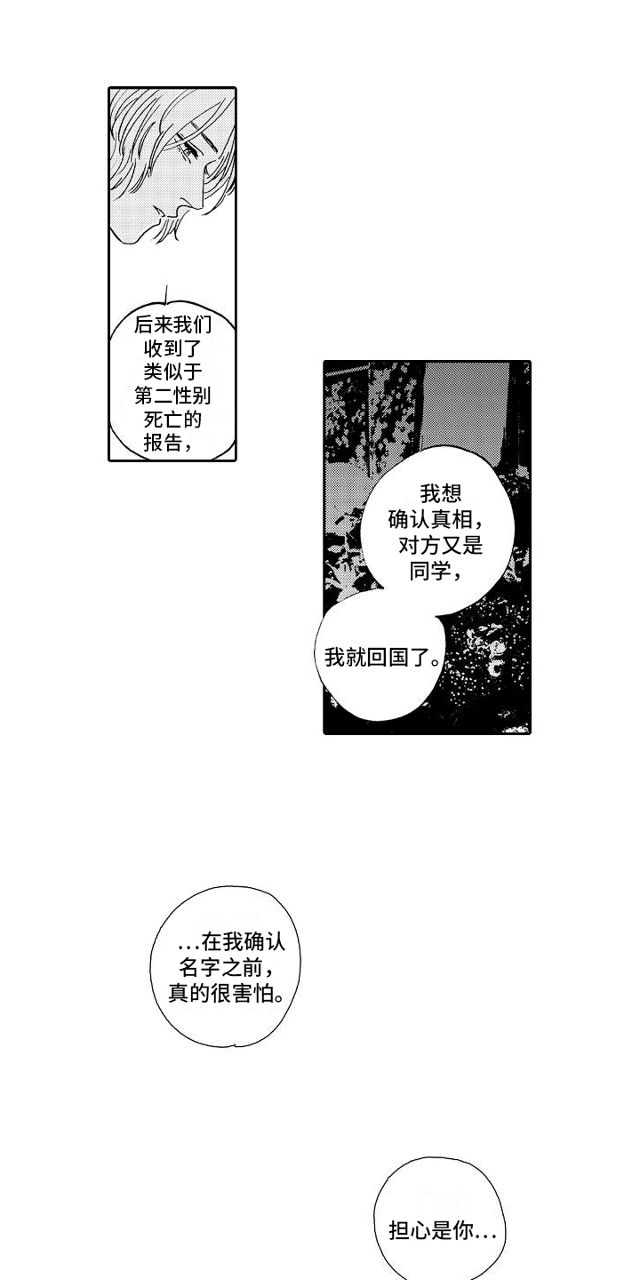 《甜蜜奖励》第14章解释 第6页