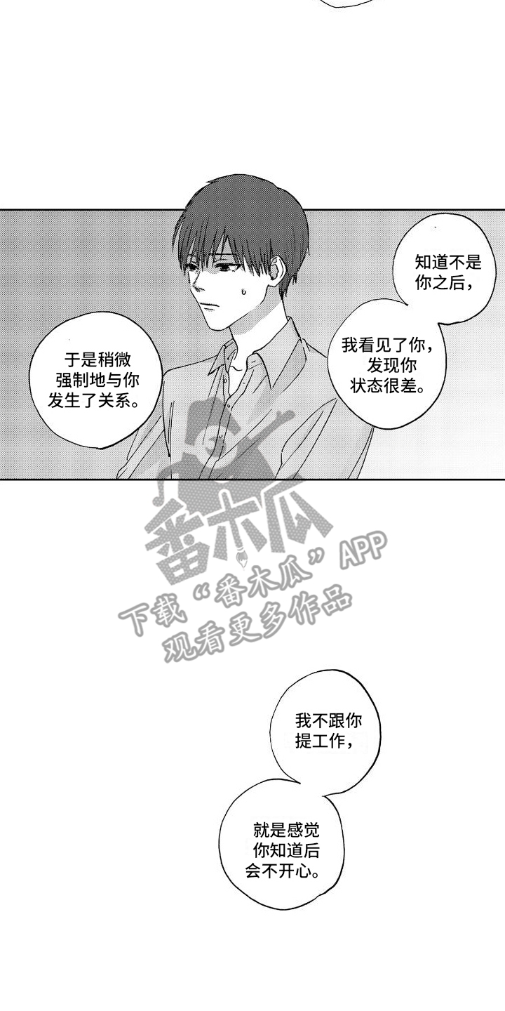 《甜蜜奖励》第14章解释 第7页