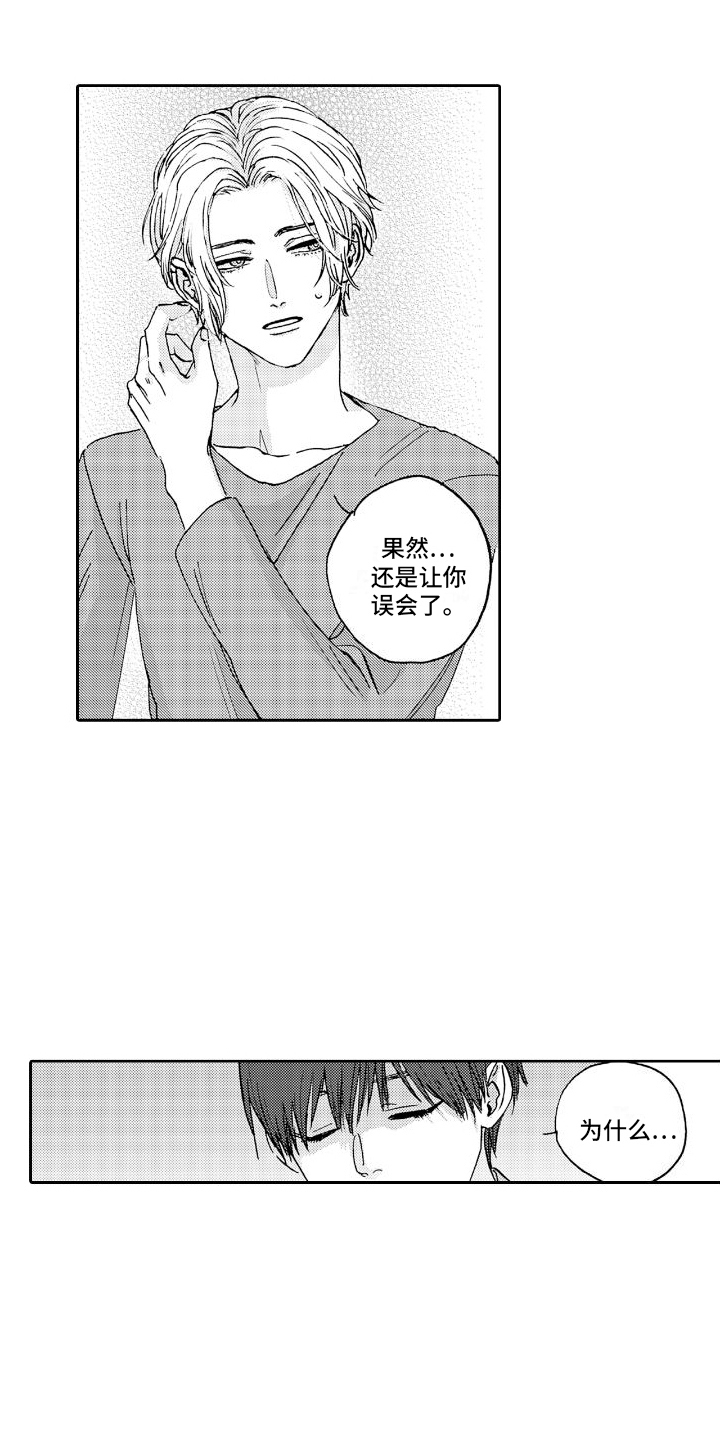 《甜蜜奖励》第14章解释 第8页