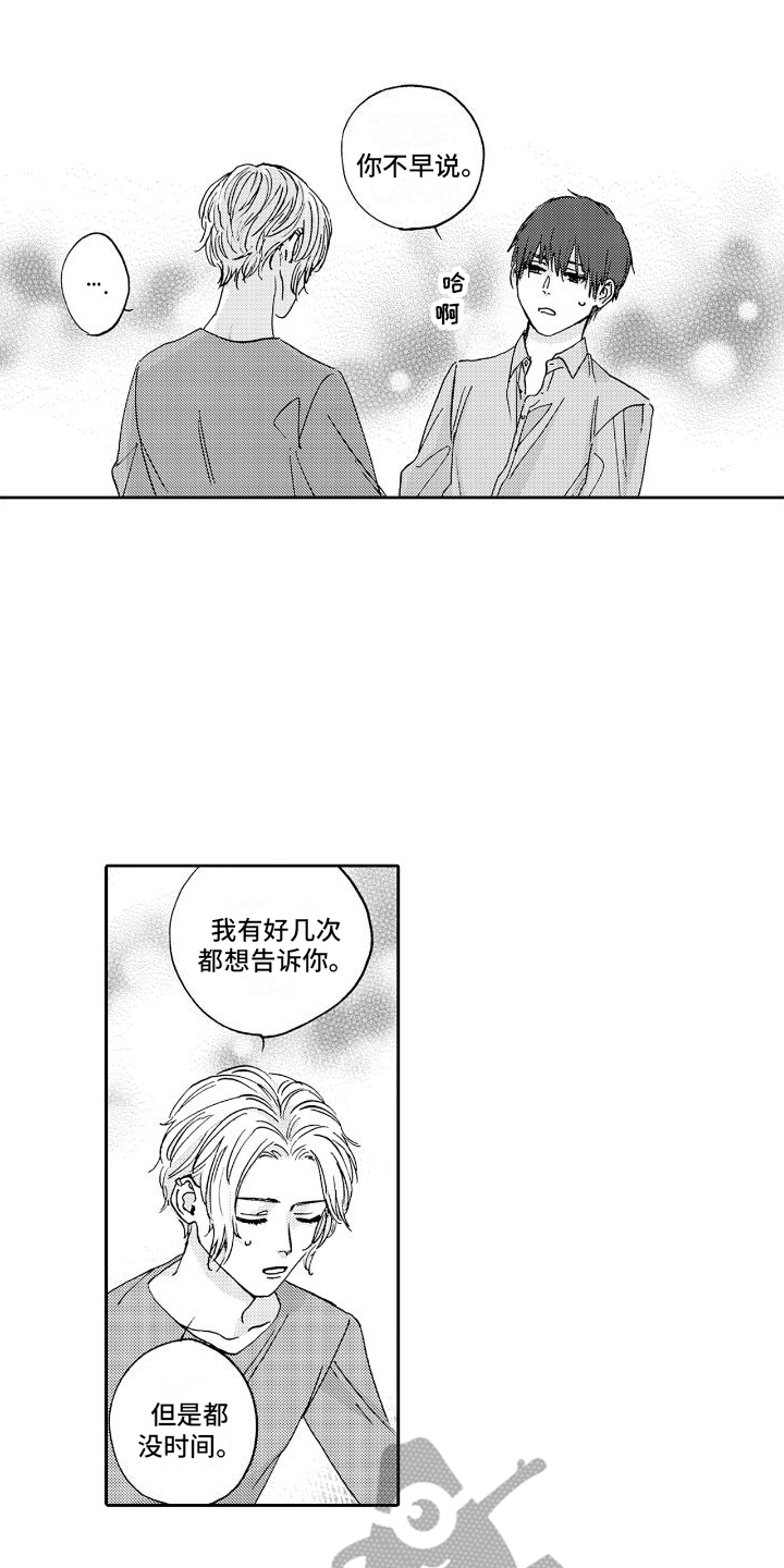 《甜蜜奖励》第14章解释 第9页