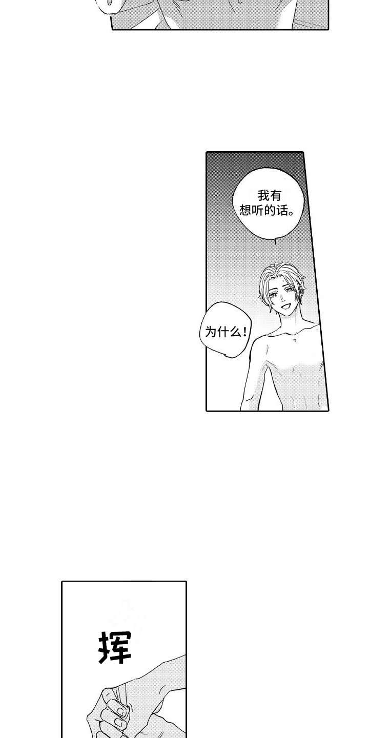 《甜蜜奖励》第15章和好 第10页