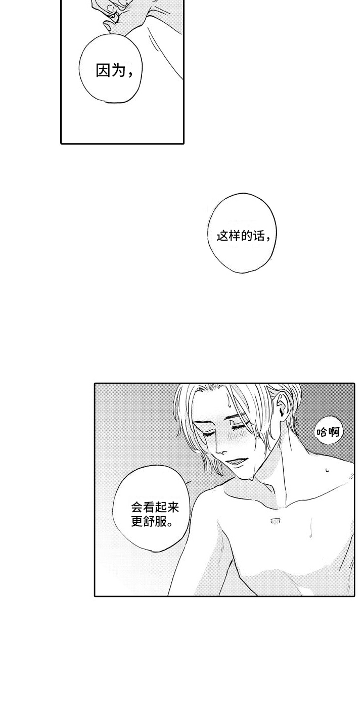 《甜蜜奖励》第15章和好 第11页