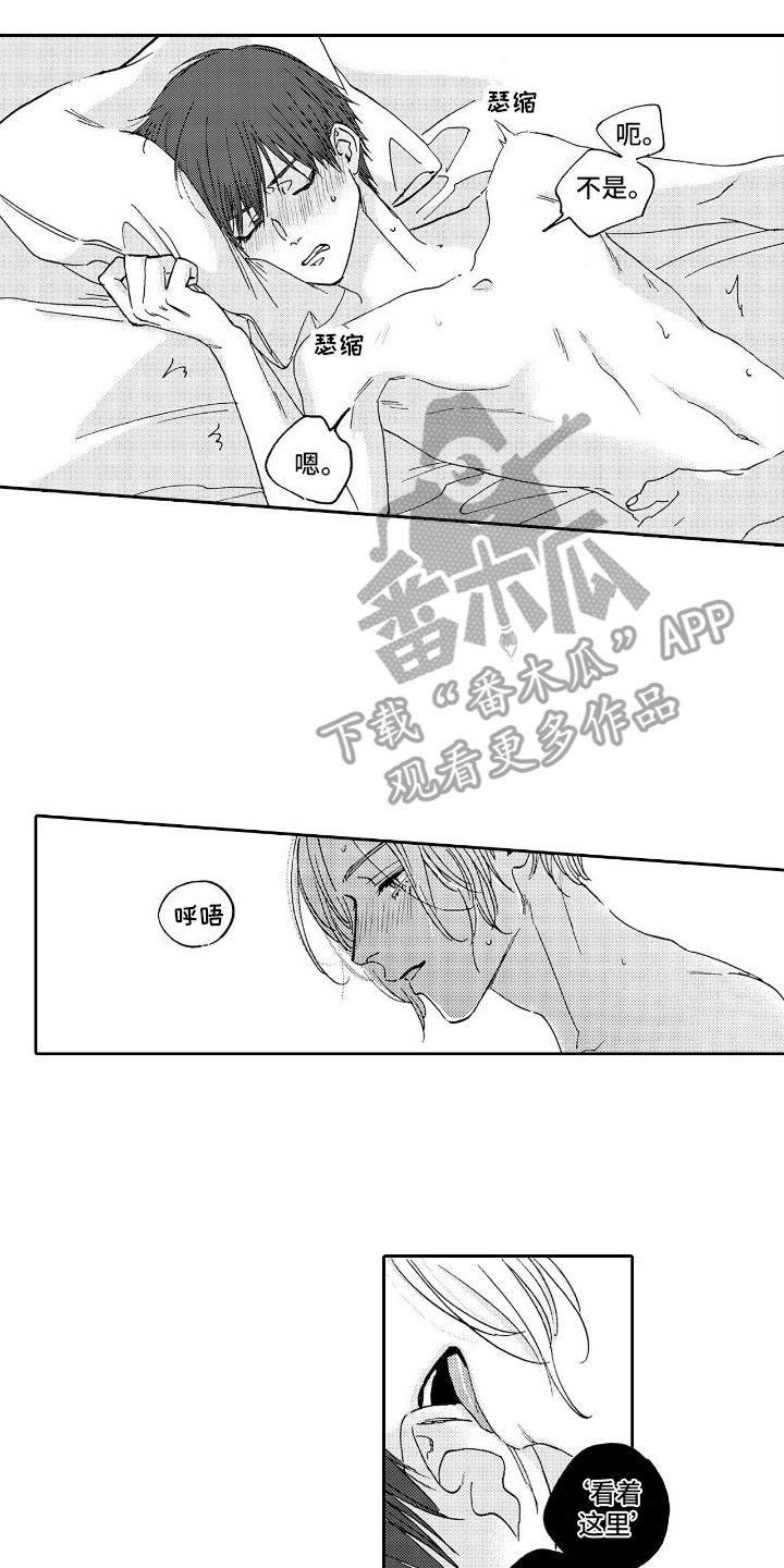 《甜蜜奖励》第15章和好 第12页