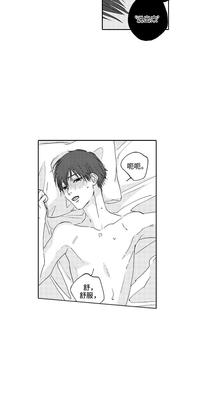 《甜蜜奖励》第15章和好 第13页