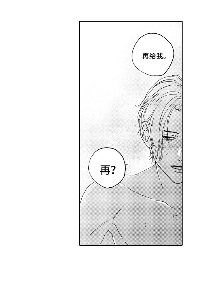 《甜蜜奖励》第15章和好 第14页