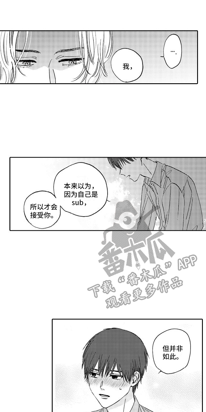 《甜蜜奖励》第15章和好 第1页
