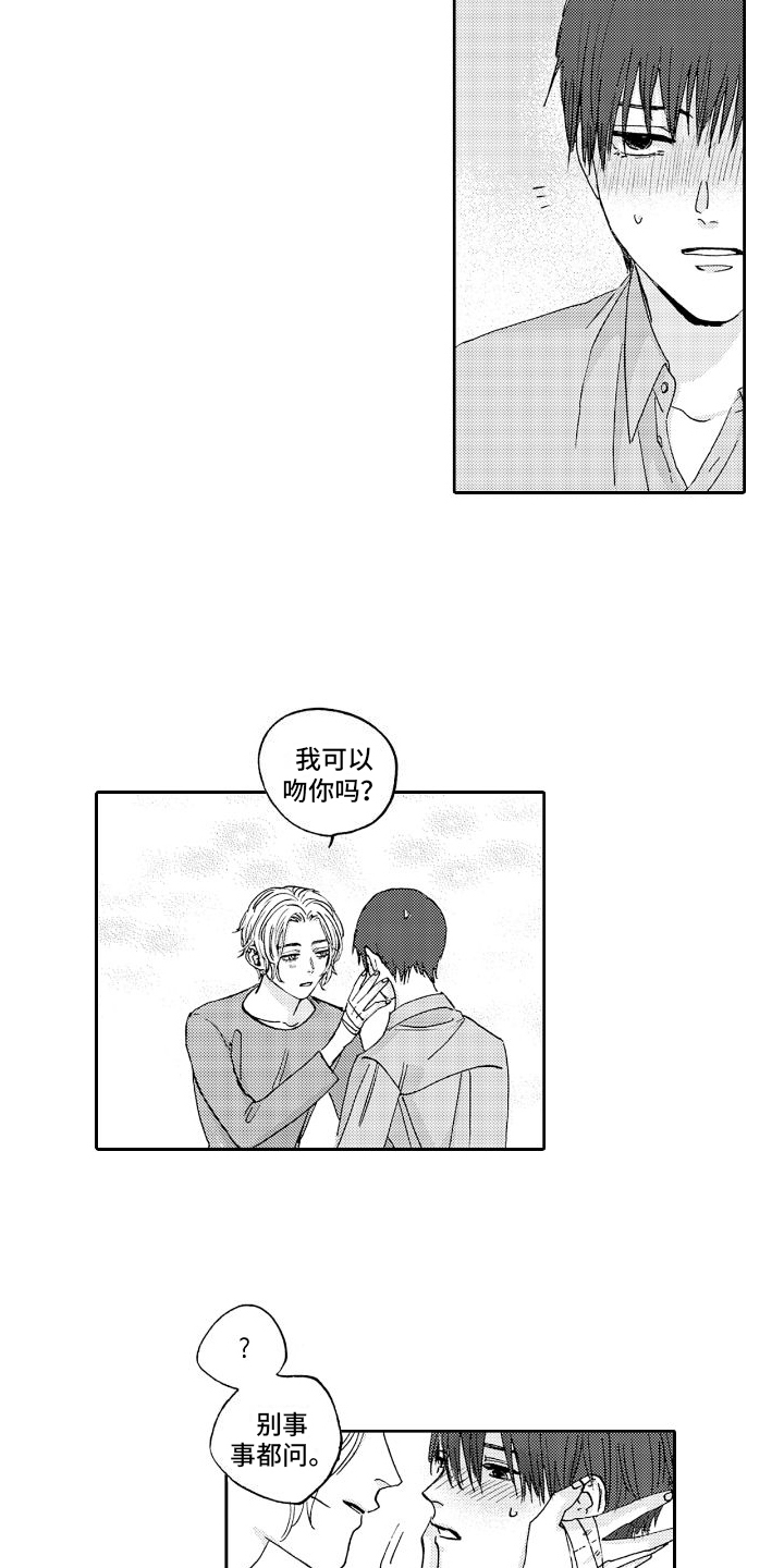 《甜蜜奖励》第15章和好 第3页
