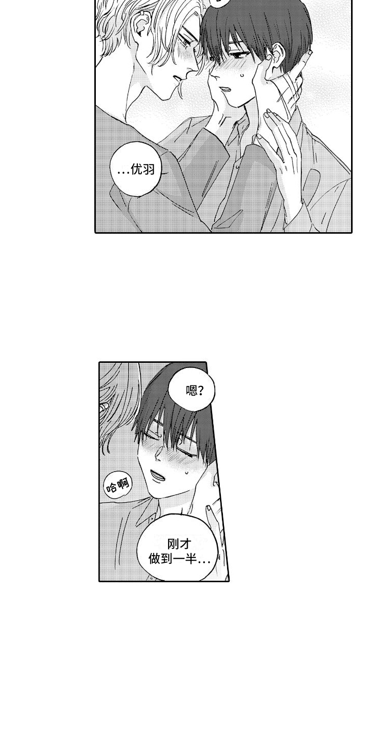 《甜蜜奖励》第15章和好 第5页