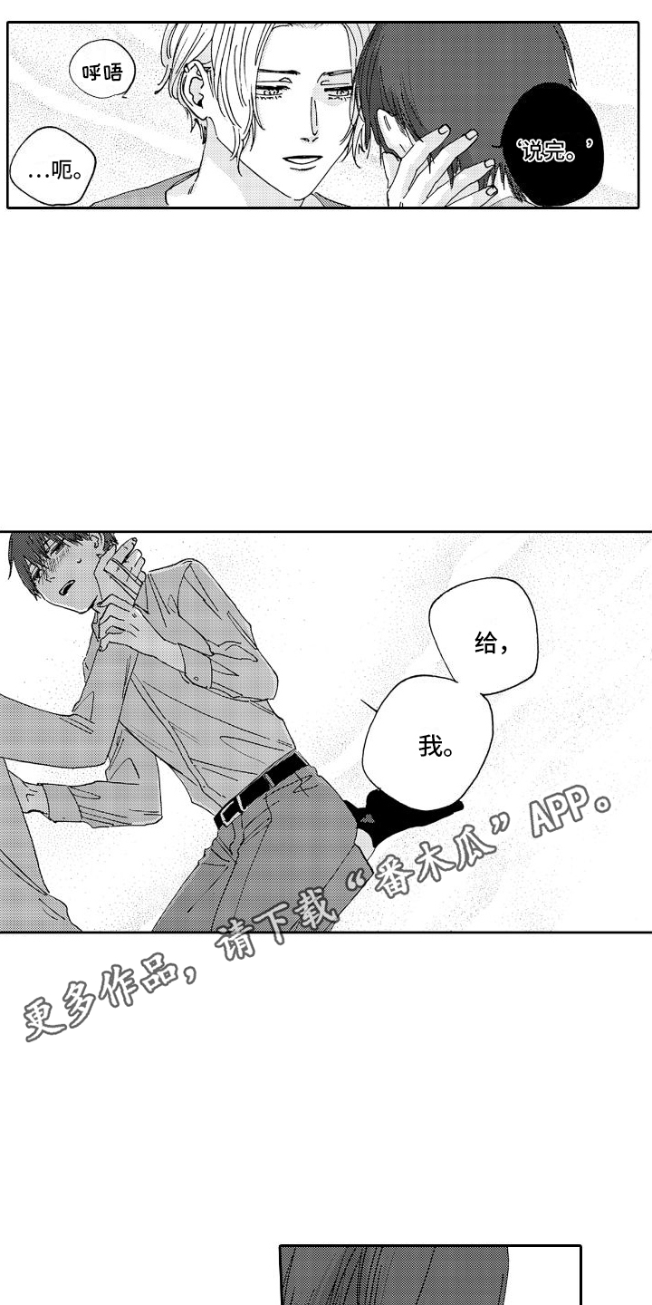 《甜蜜奖励》第15章和好 第6页
