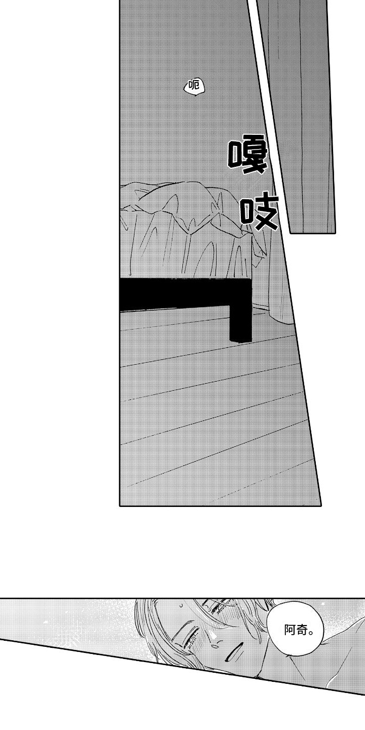 《甜蜜奖励》第15章和好 第8页