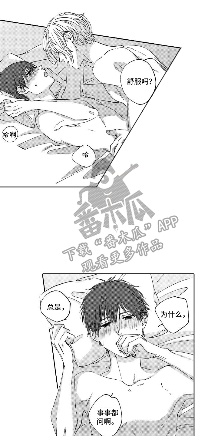 《甜蜜奖励》第15章和好 第9页