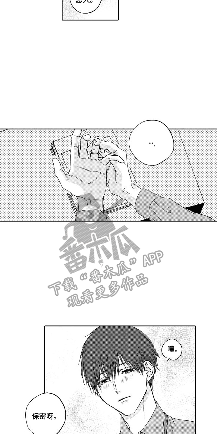 《甜蜜奖励》第16章公开（完结） 第14页