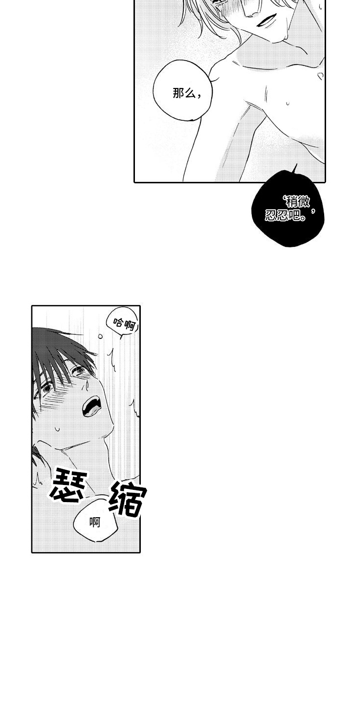 《甜蜜奖励》第16章公开（完结） 第5页