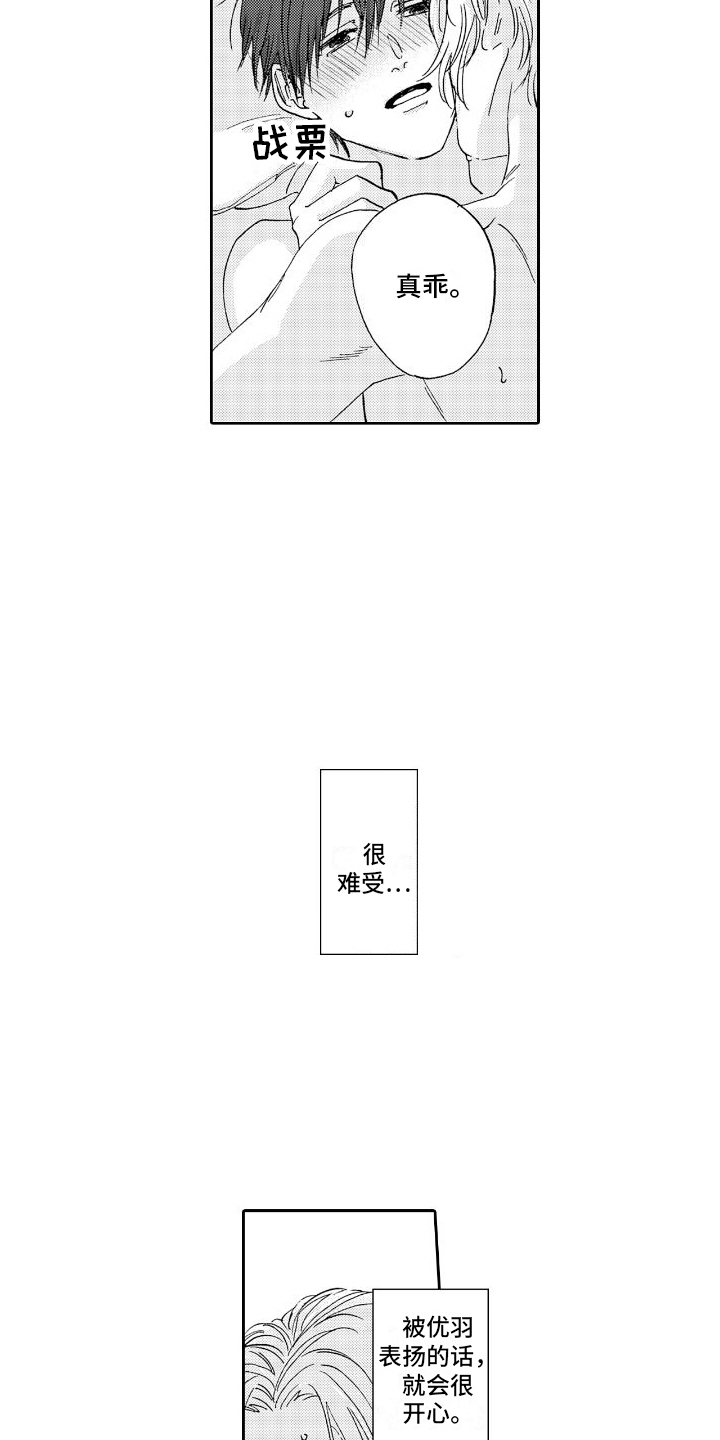 《甜蜜奖励》第16章公开（完结） 第8页