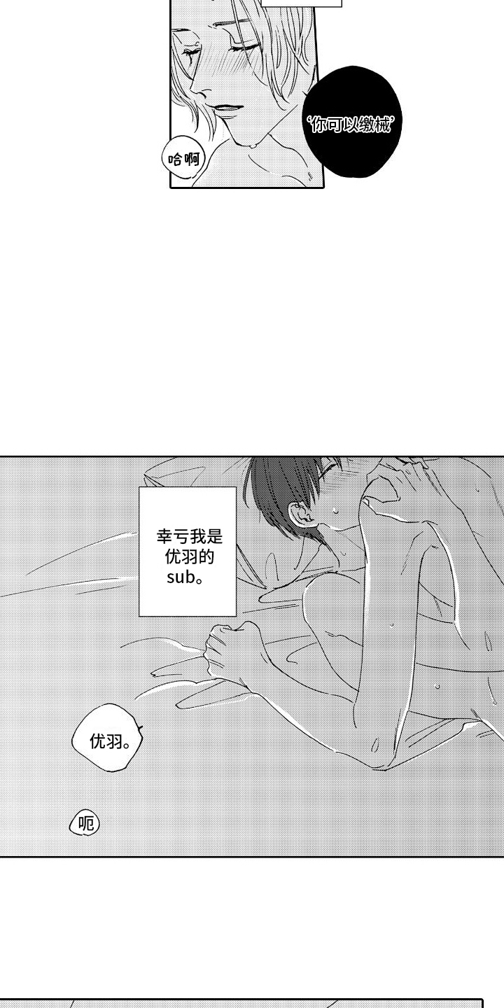 《甜蜜奖励》第16章公开（完结） 第9页