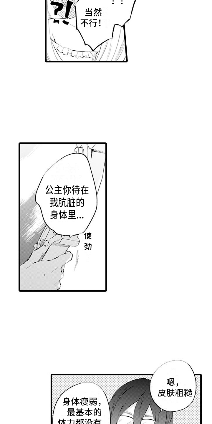 《异世界公主》第3章接纳 第12页