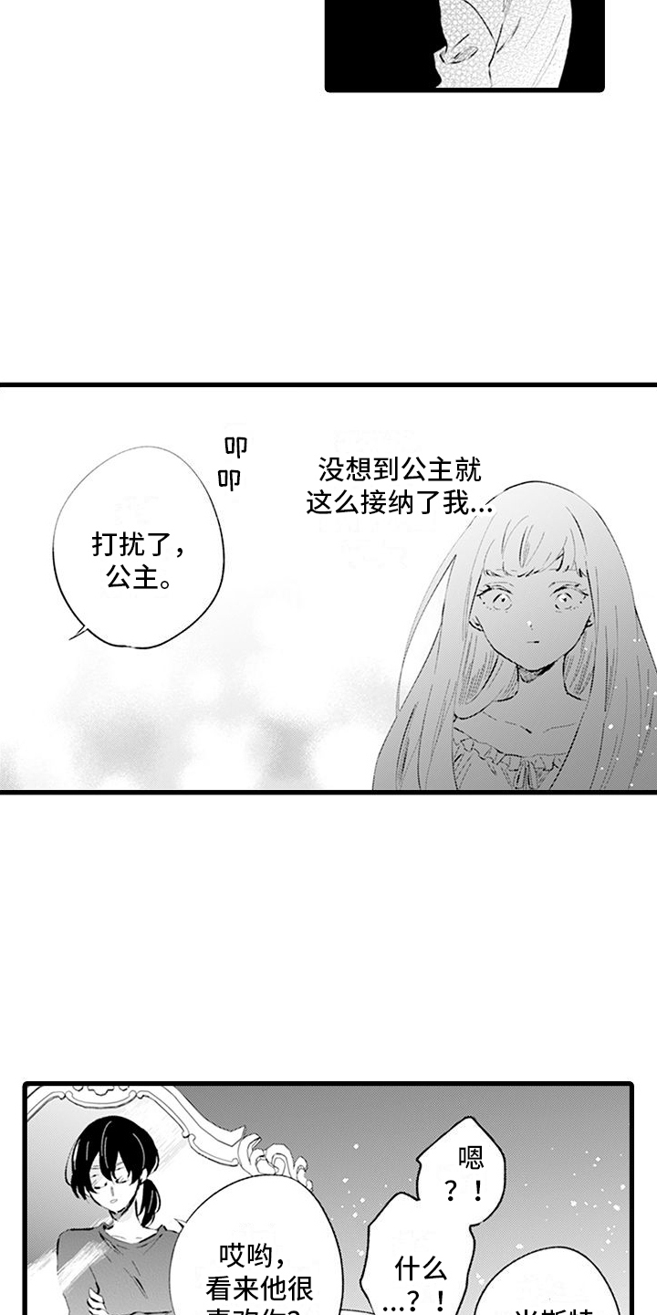 《异世界公主》第3章接纳 第16页