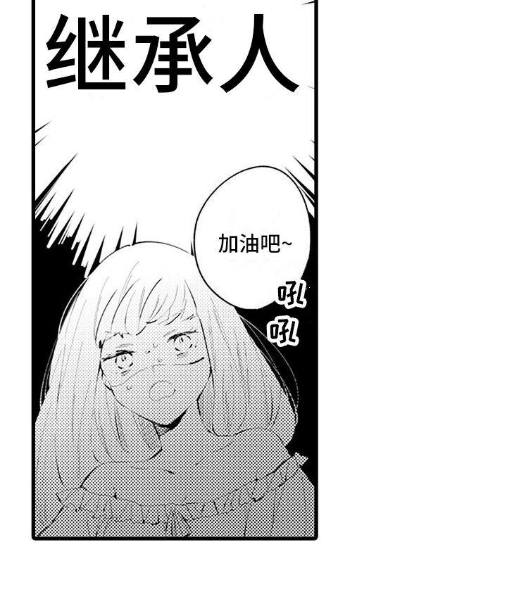 《异世界公主》第3章接纳 第18页