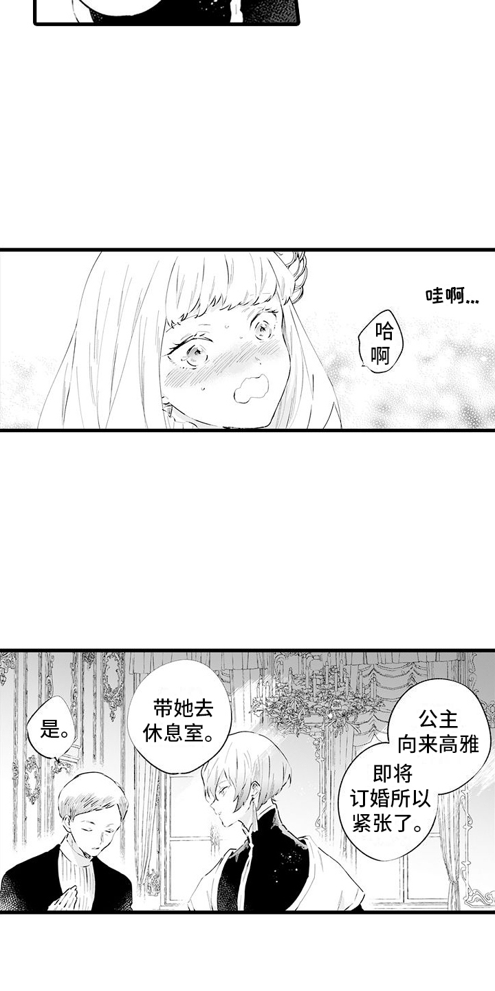 《异世界公主》第3章接纳 第5页