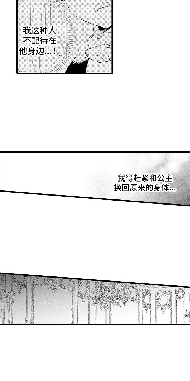 《异世界公主》第3章接纳 第7页