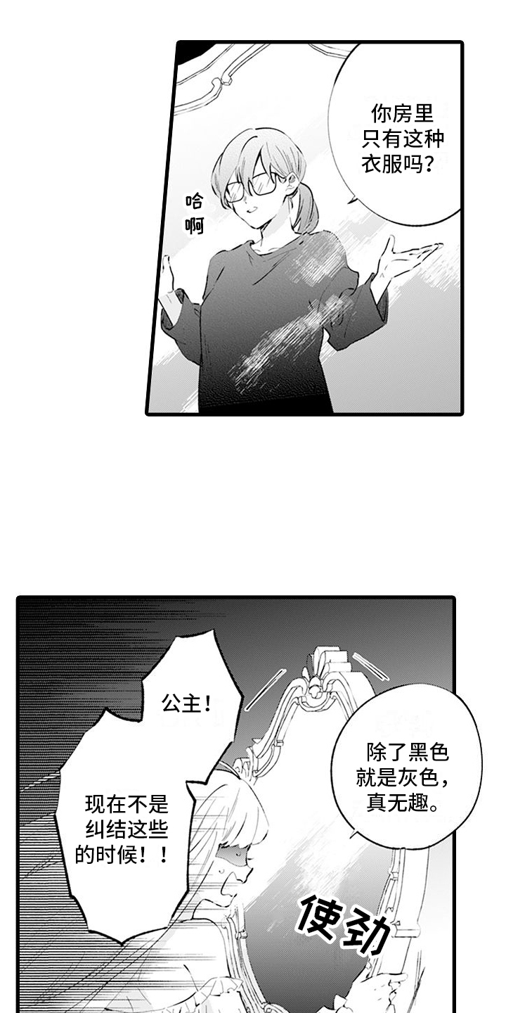《异世界公主》第3章接纳 第8页