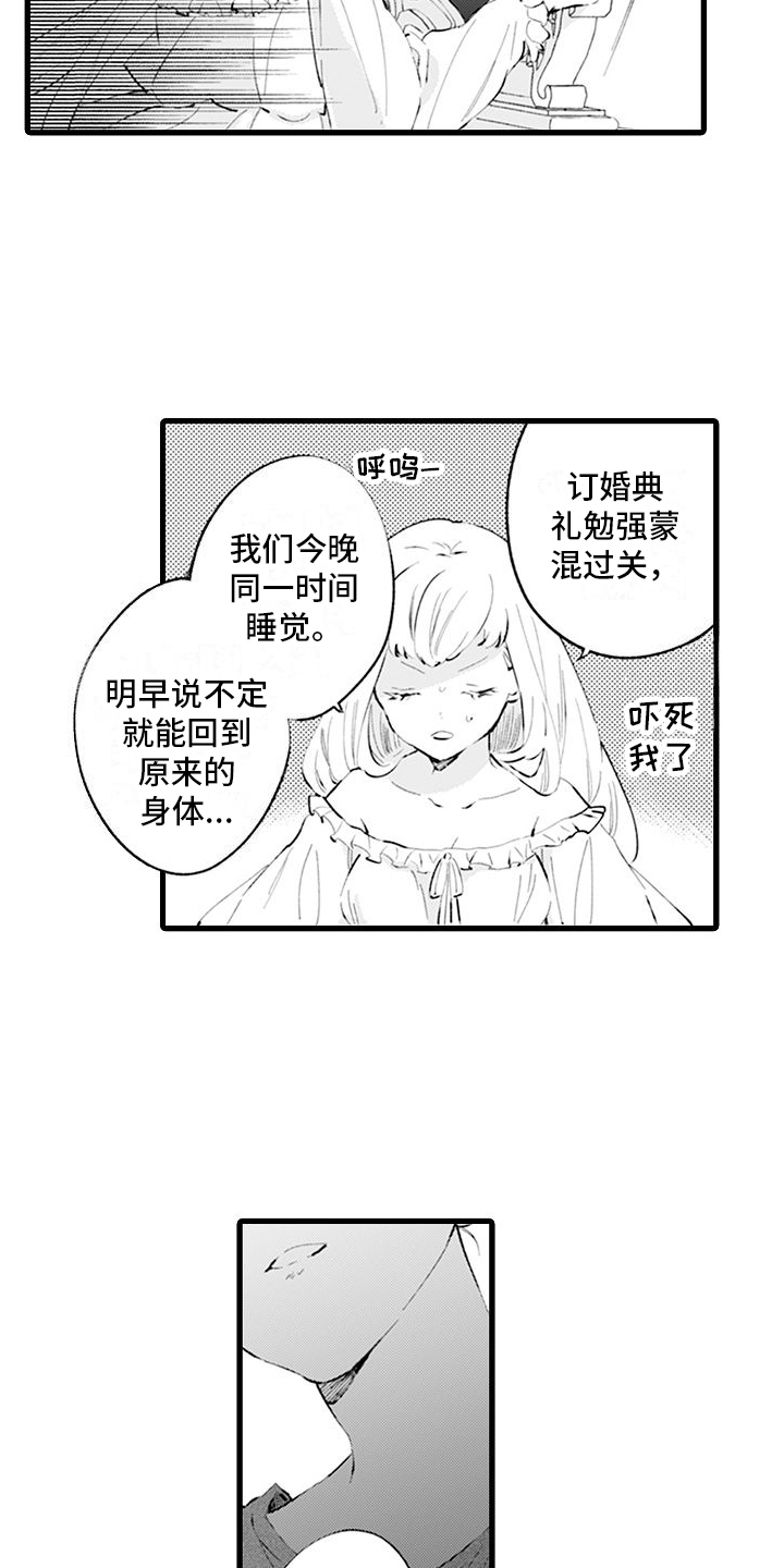 《异世界公主》第3章接纳 第9页