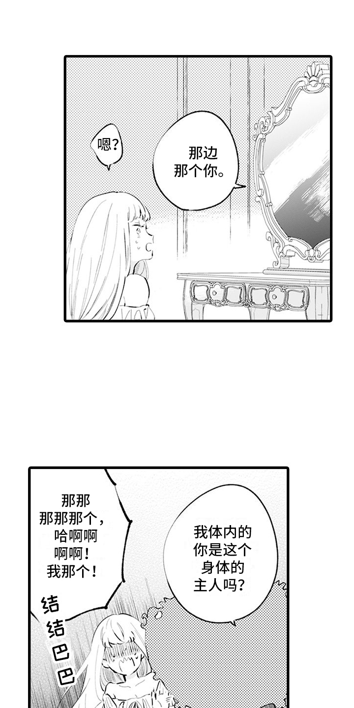 《异世界公主》第2章互换身体 第1页