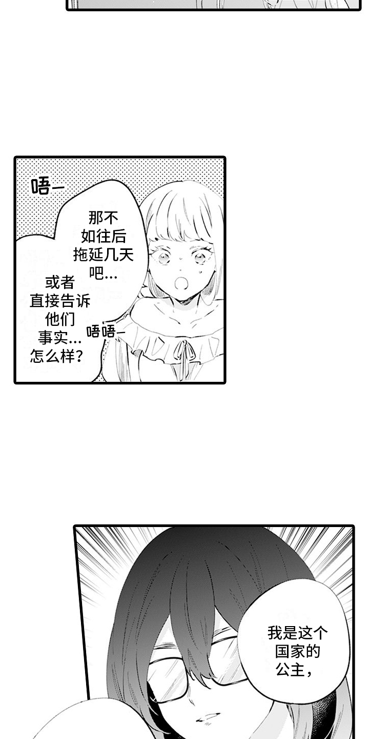 《异世界公主》第2章互换身体 第6页