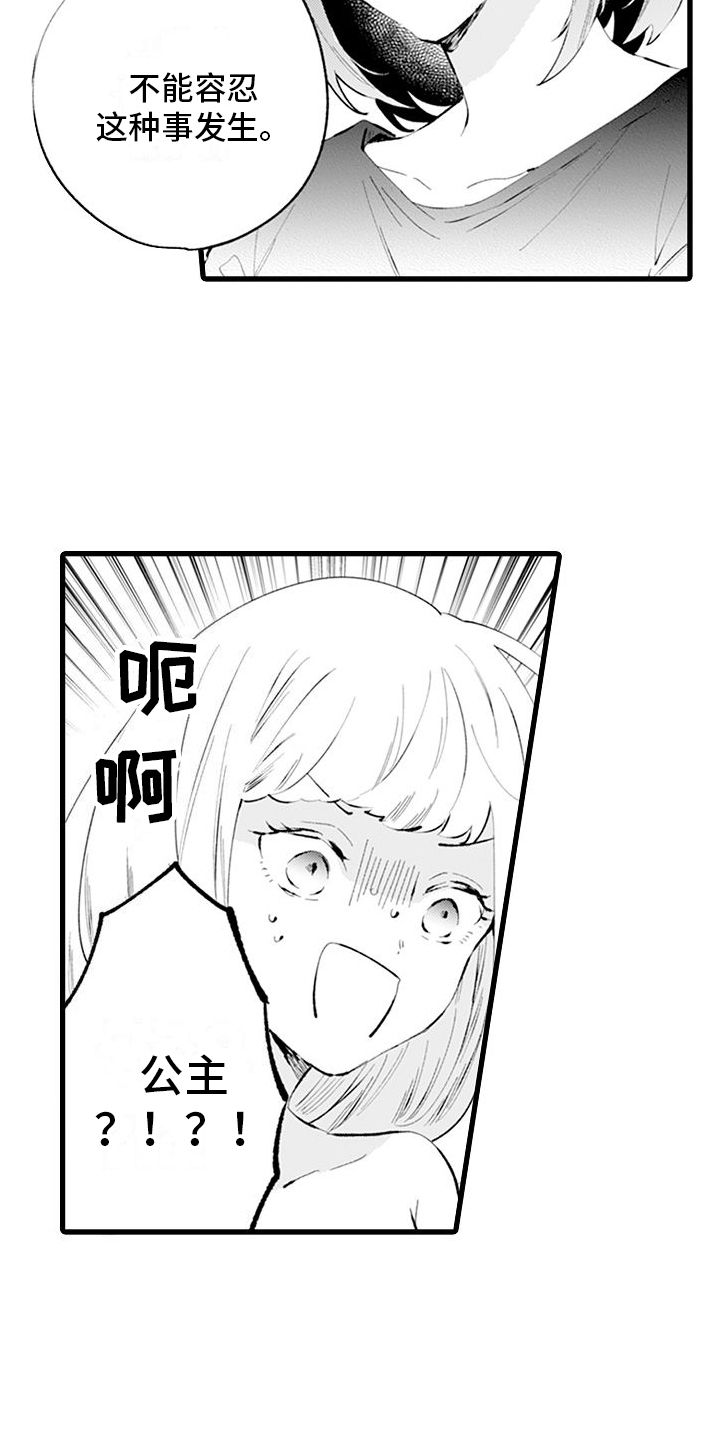 《异世界公主》第2章互换身体 第7页