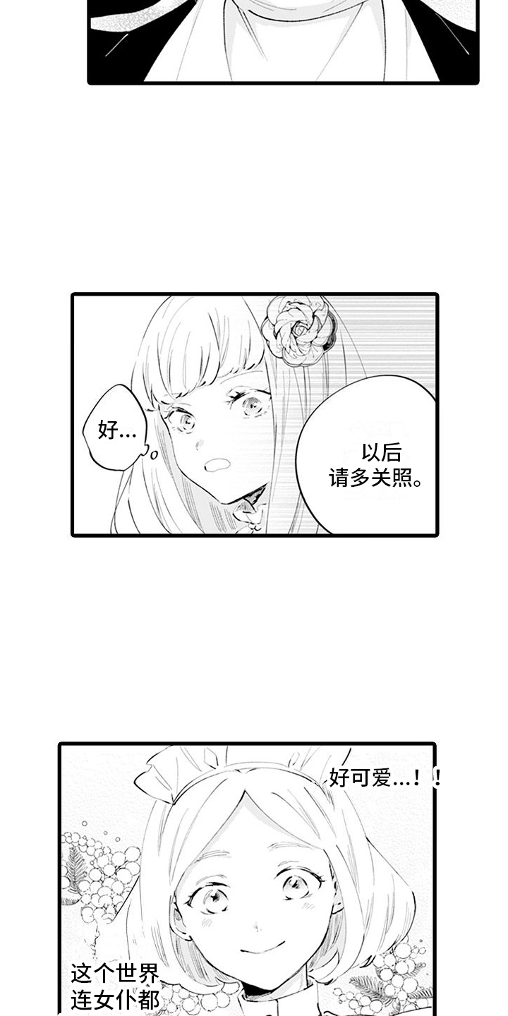 《异世界公主》第4章有趣 第14页