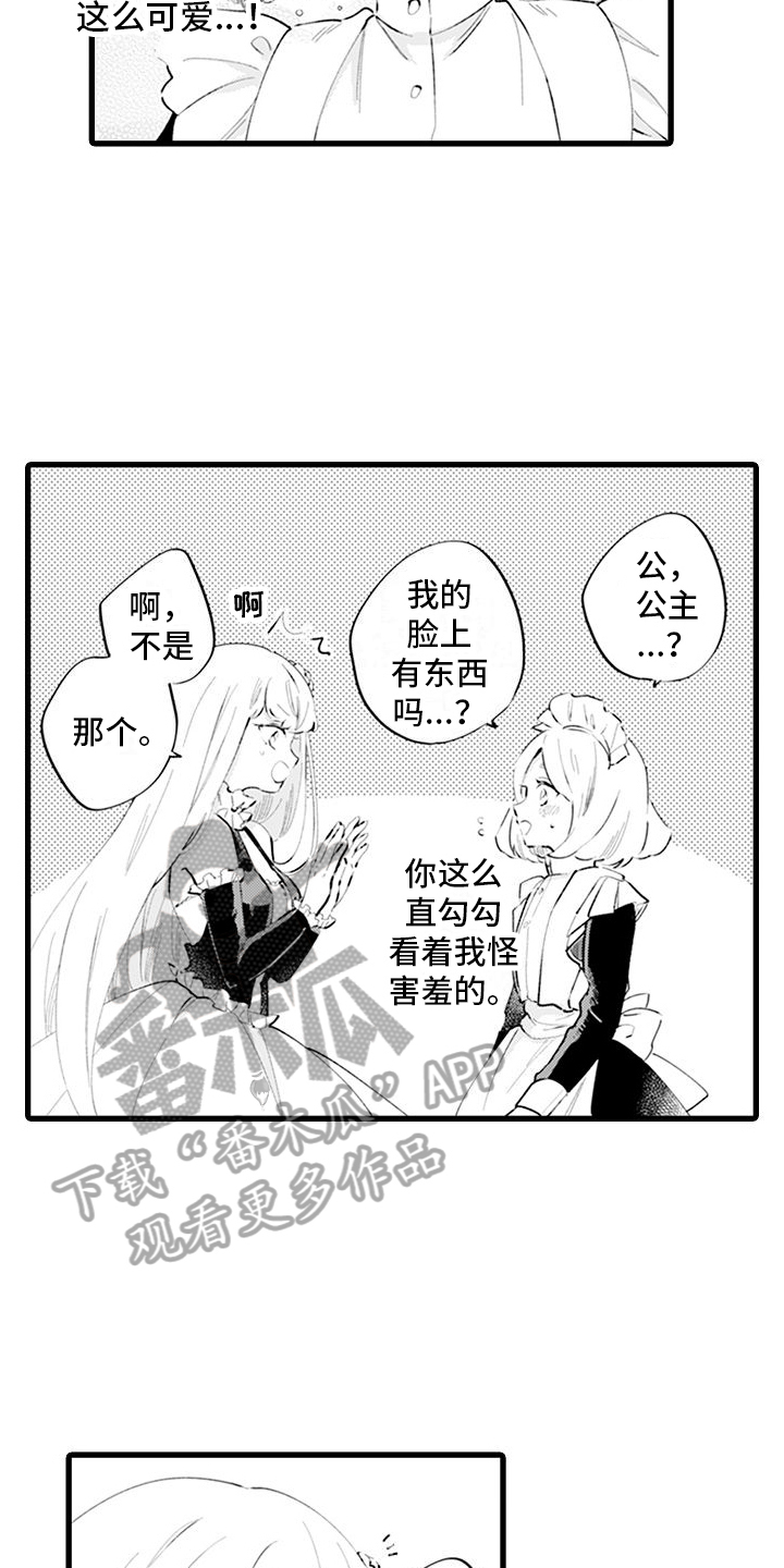 《异世界公主》第4章有趣 第15页