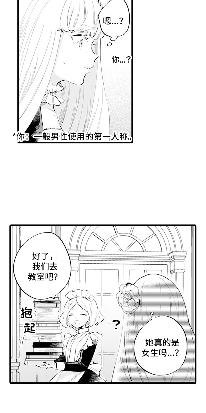 《异世界公主》第4章有趣 第16页