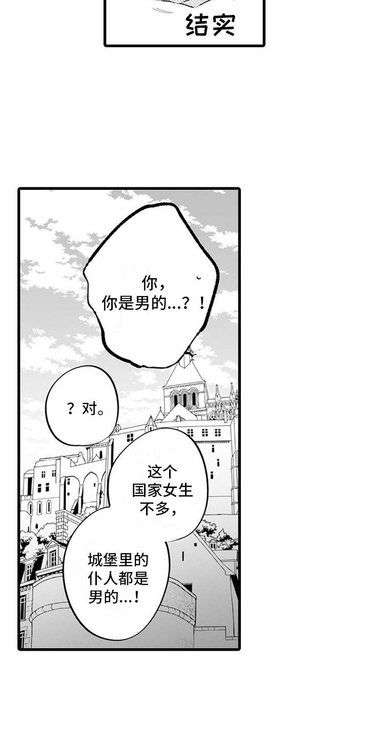 《异世界公主》第4章有趣 第18页
