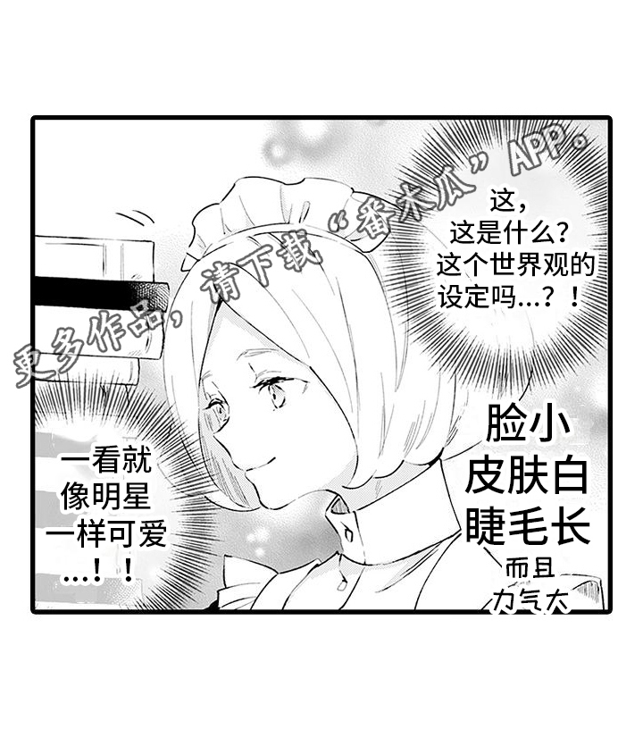 《异世界公主》第4章有趣 第19页
