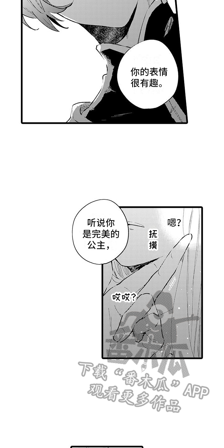 《异世界公主》第4章有趣 第8页