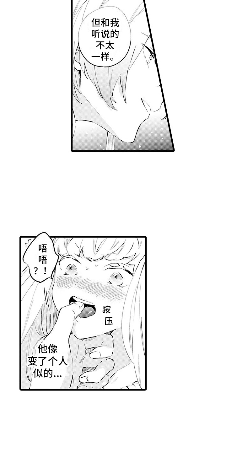 《异世界公主》第4章有趣 第9页