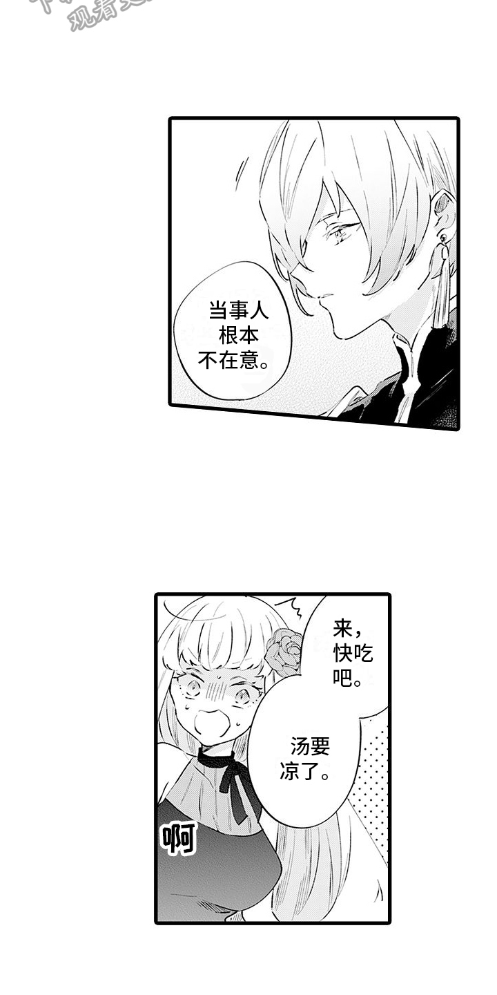 《异世界公主》第6章体谅 第17页